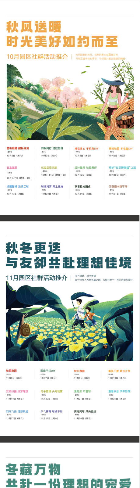 源文件下载【地产社群活动海报】编号：94490023198597084