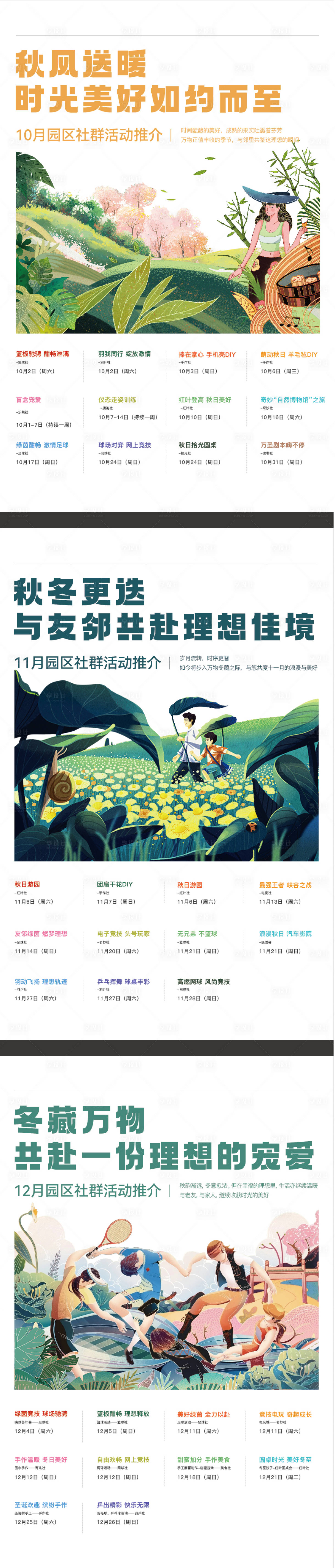 源文件下載【享設(shè)計(jì)】搜索編號(hào)：94490023198597084【地產(chǎn)社群活動(dòng)海報(bào)】