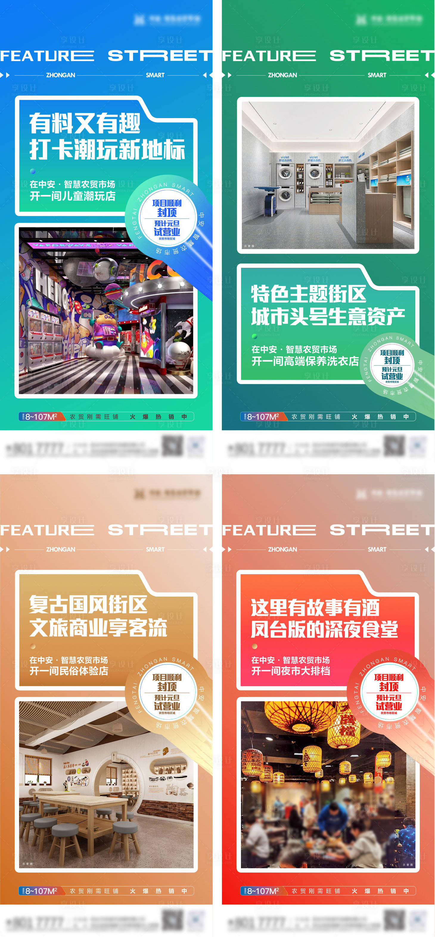 源文件下载【享设计】搜索编号：93390023531516603【商铺经营业态海报】