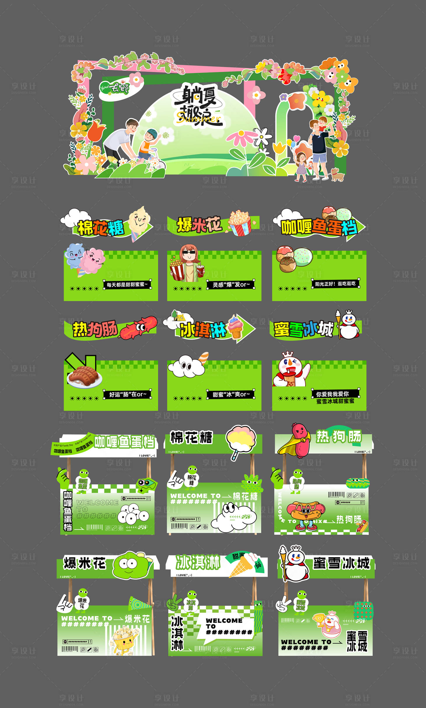 源文件下载【小吃活动美陈】编号：15280023146039304