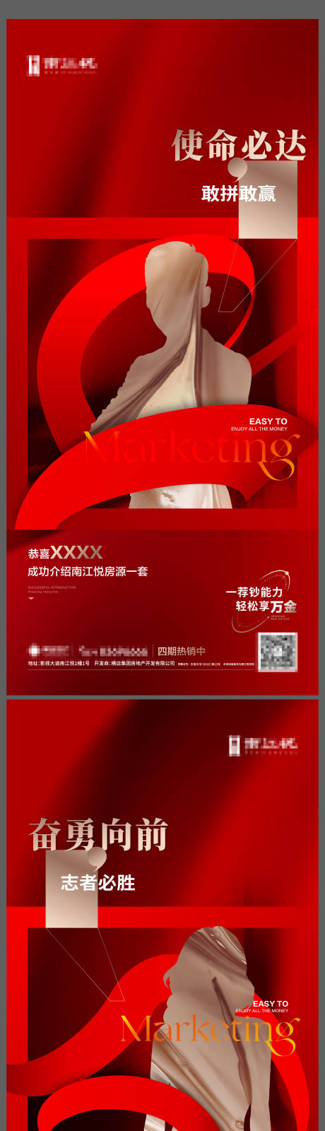 源文件下载【享设计】搜索编号：81480023255461745【地产全员营销系列海报】