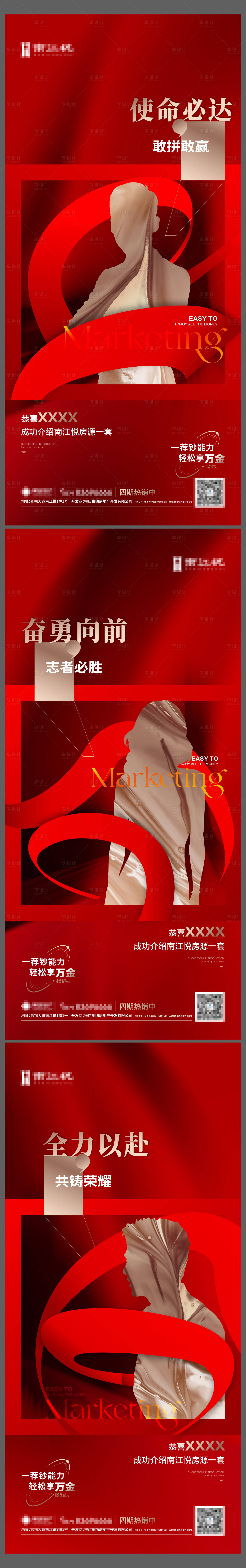 源文件下載【享設計】搜索編號：81480023255461745【地產全員營銷系列海報】