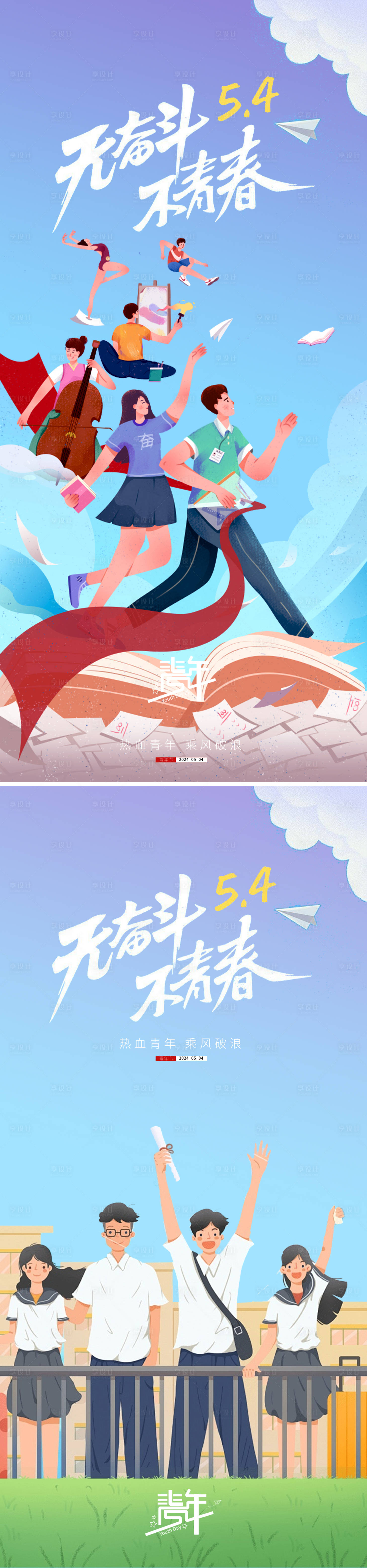 源文件下载【享设计】搜索编号：51270023382272272【五四青年节插画海报】
