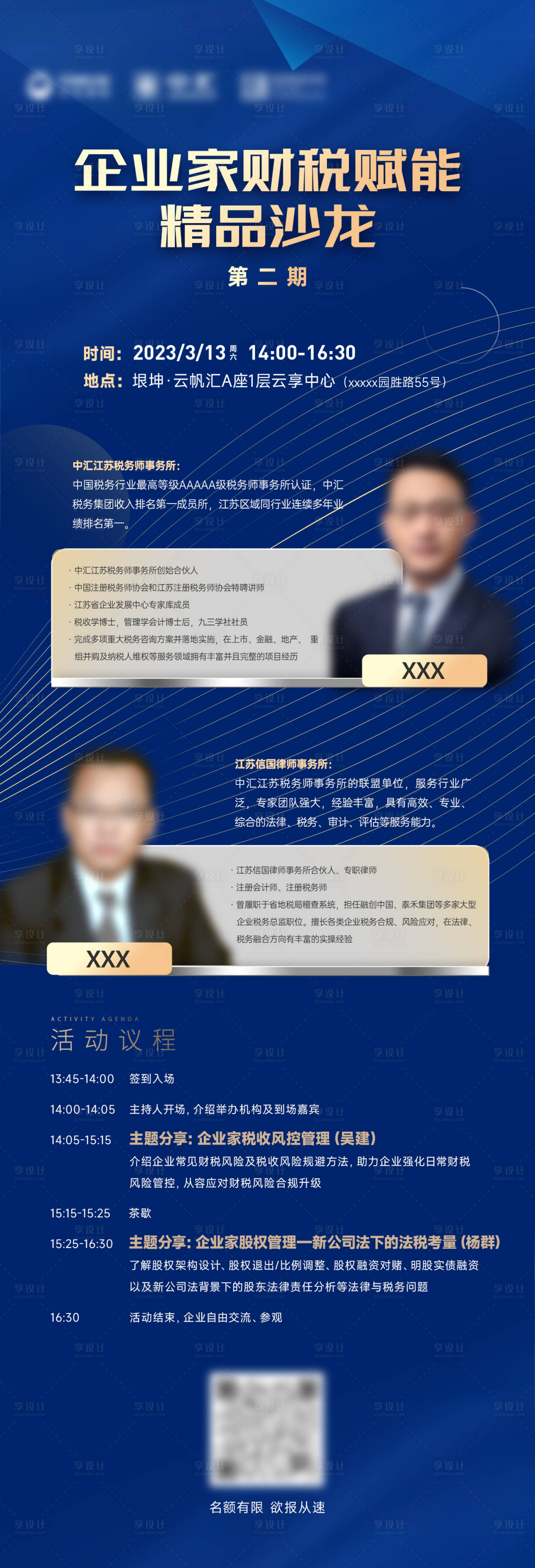 源文件下載【享設計】搜索編號：38080023101717648【企業家賦能沙龍活動海報】