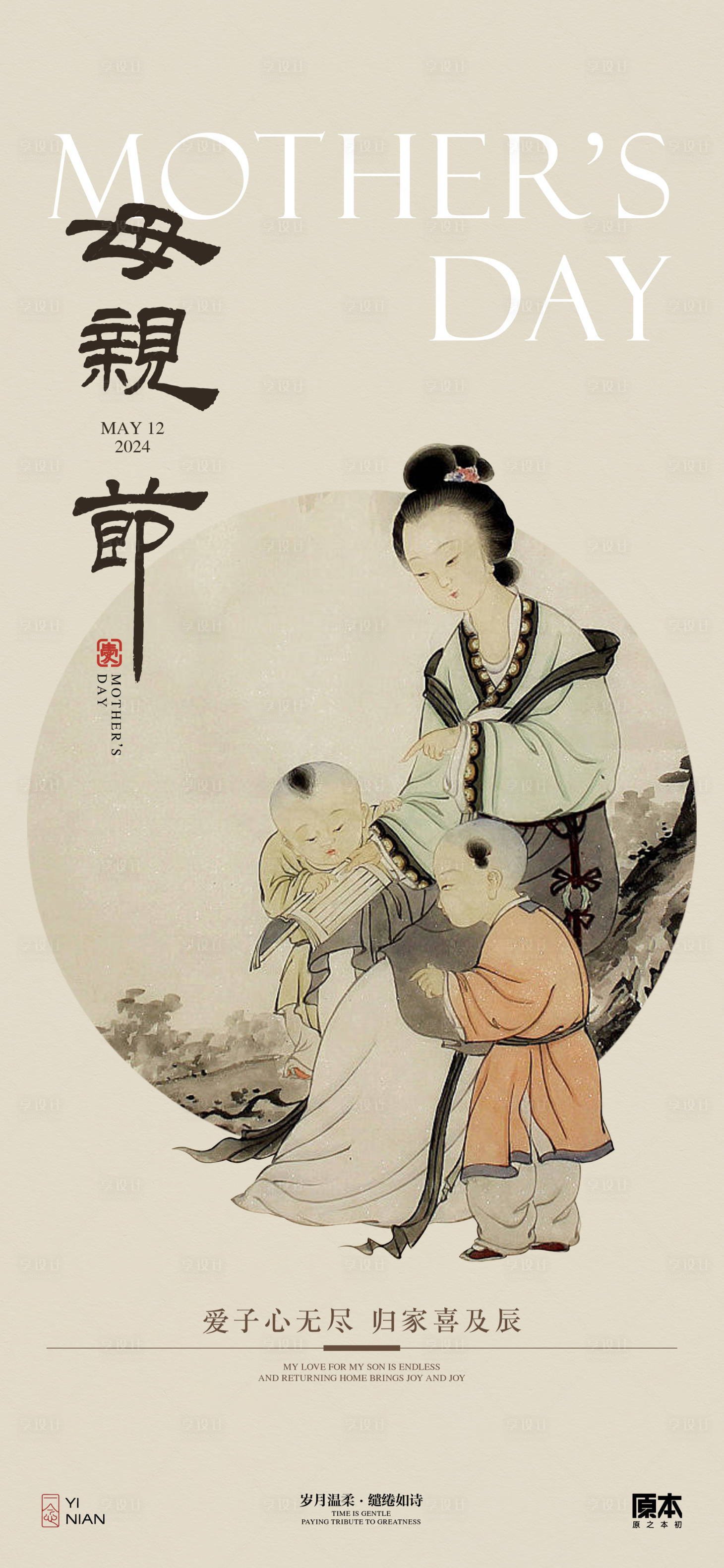 源文件下载【母亲节中式海报】编号：10880023491159136