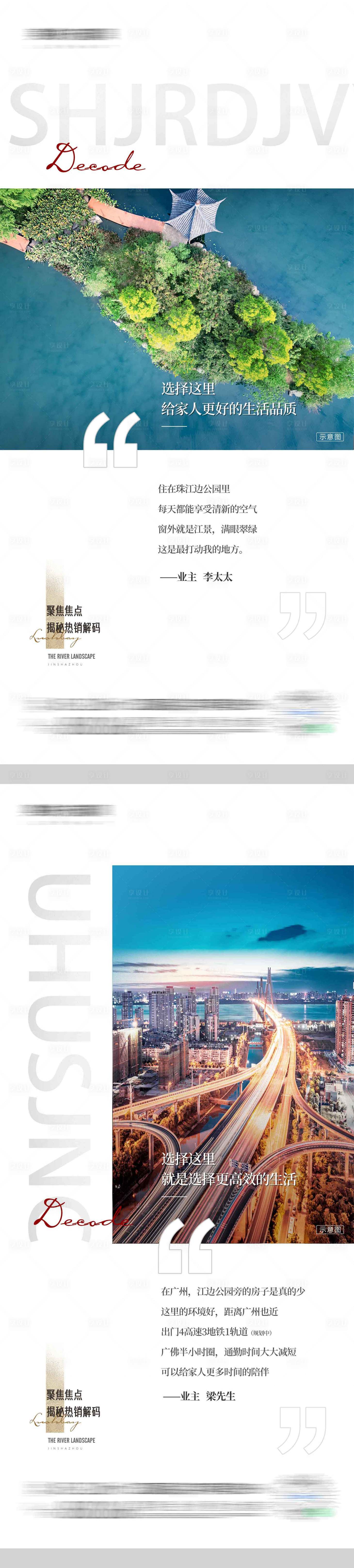 源文件下载【享设计】搜索编号：51960023074895380【地产江景价值稿】