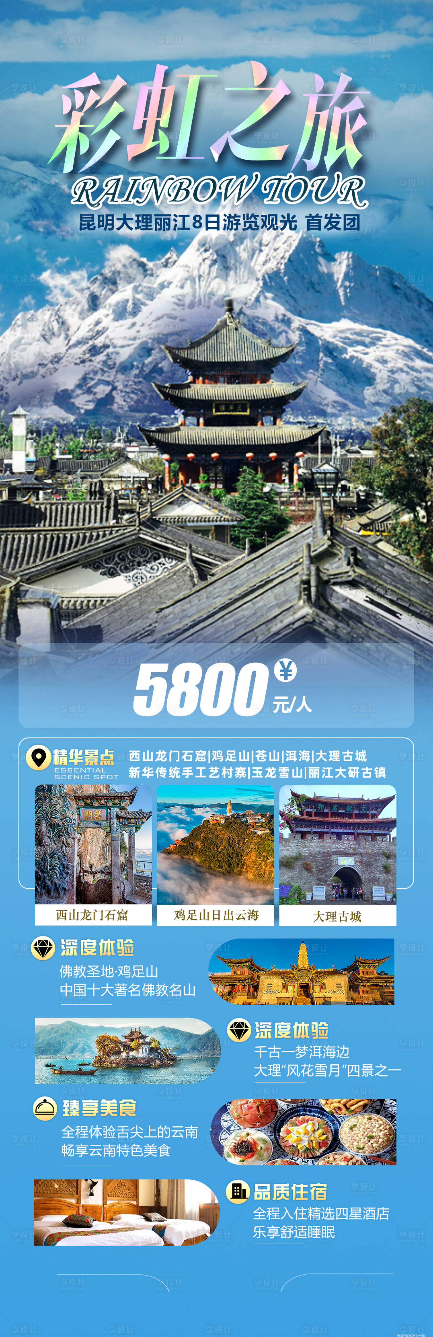 源文件下载【享设计】搜索编号：82530022913193846【彩虹之旅海报】