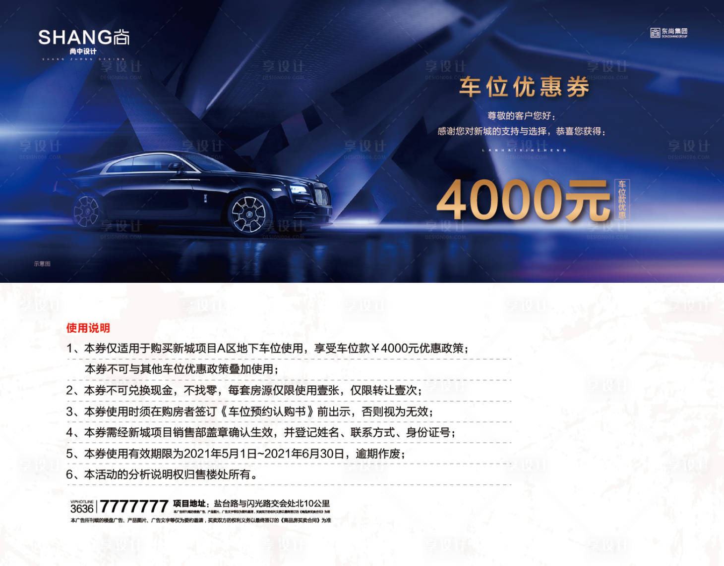 源文件下載【享設計】搜索編號：40400023093371233【地產車位優惠券抽獎券設計】