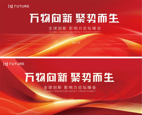 源文件下载【享设计】搜索编号：75130023286736888【年会峰会论坛会议科技发布会背景板】