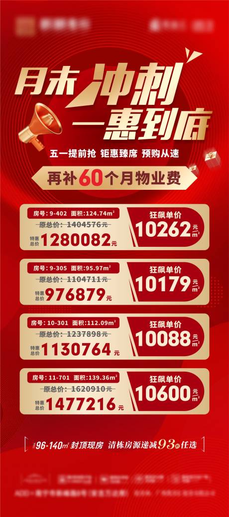源文件下載【地產特價房海報】編號：43500023604961104