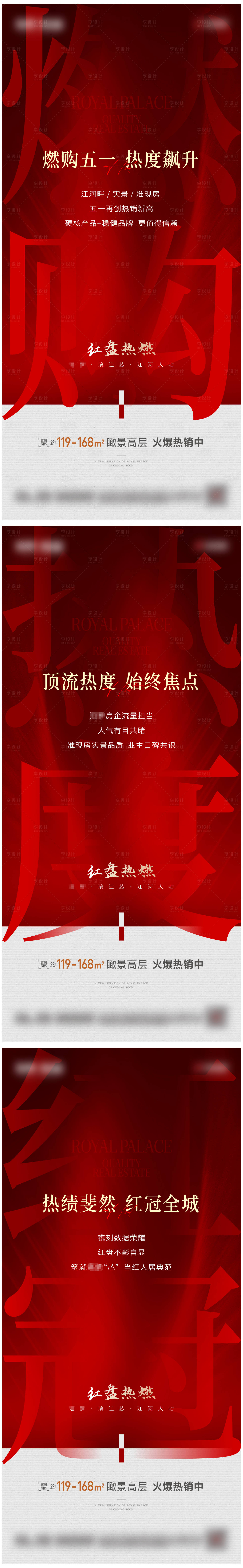 源文件下载【享设计】搜索编号：43090023607938061【地产热销海报】