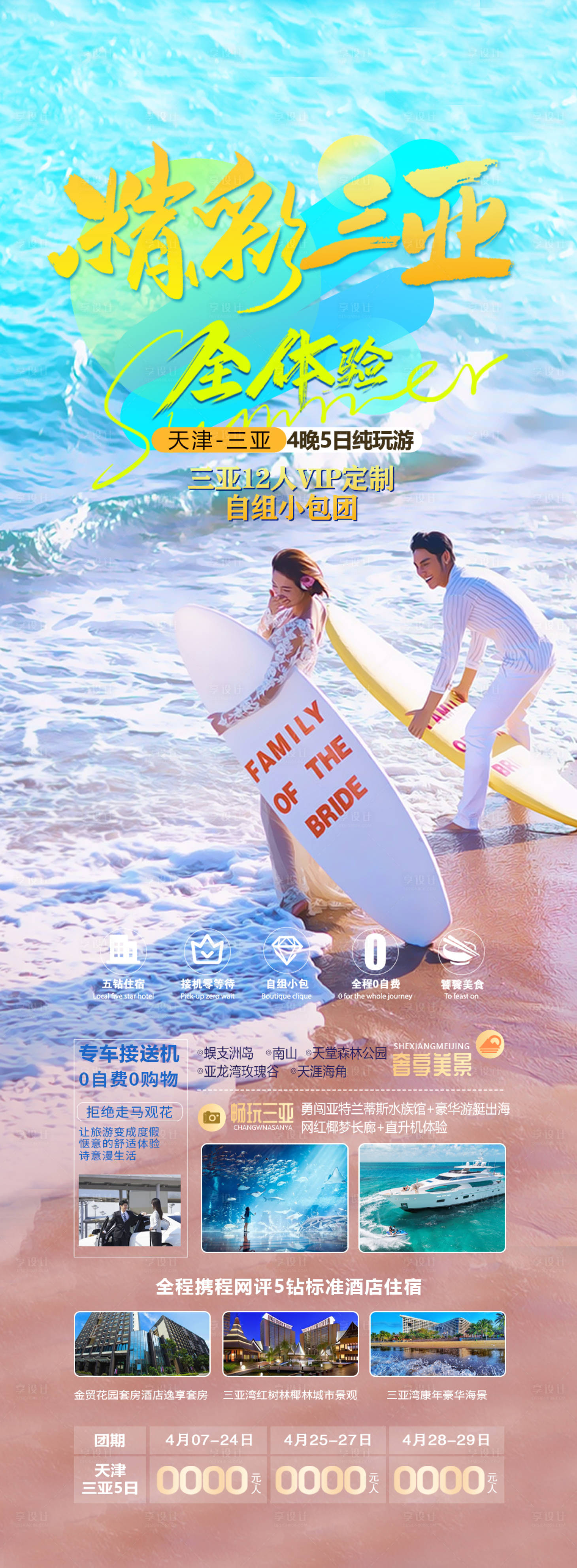 源文件下載【享設計】搜索編號：70510022991624278【三亞海南旅游海報】