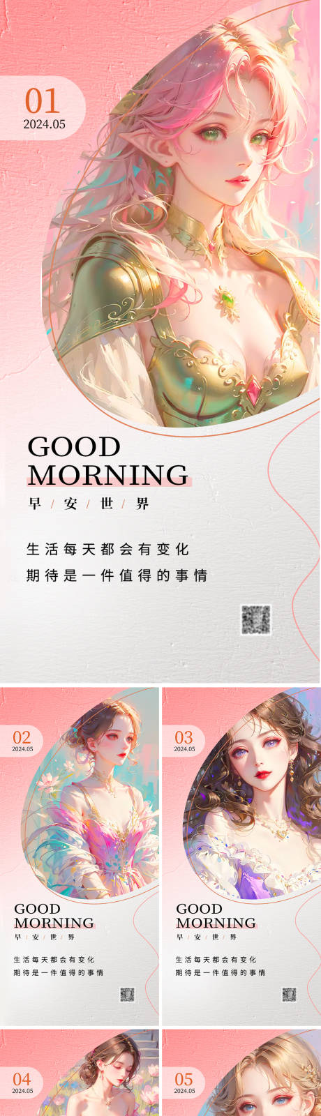 源文件下载【早安图系列海报】编号：65090023592555670