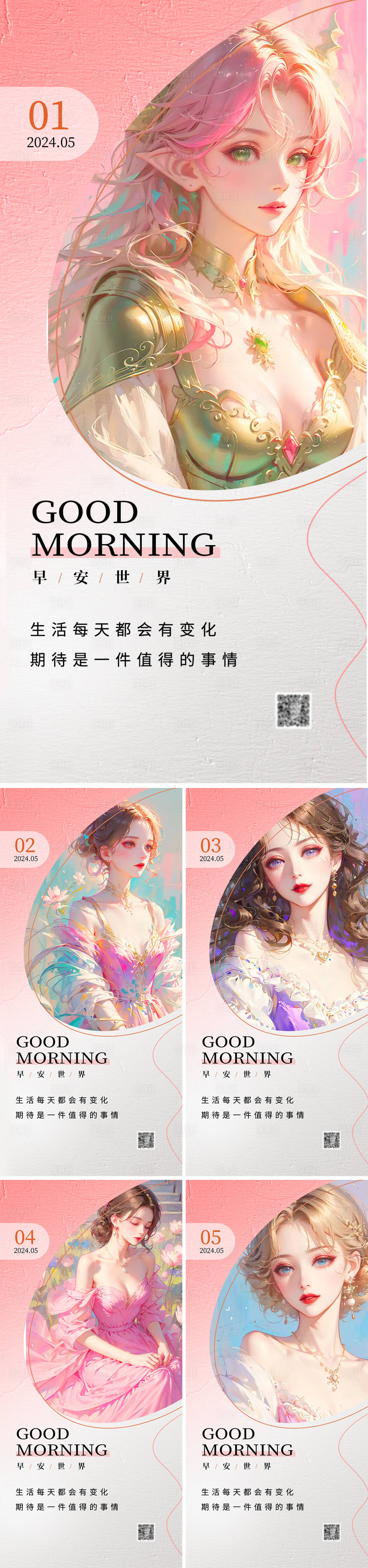 源文件下載【早安圖系列海報(bào)】編號(hào)：65090023592555670