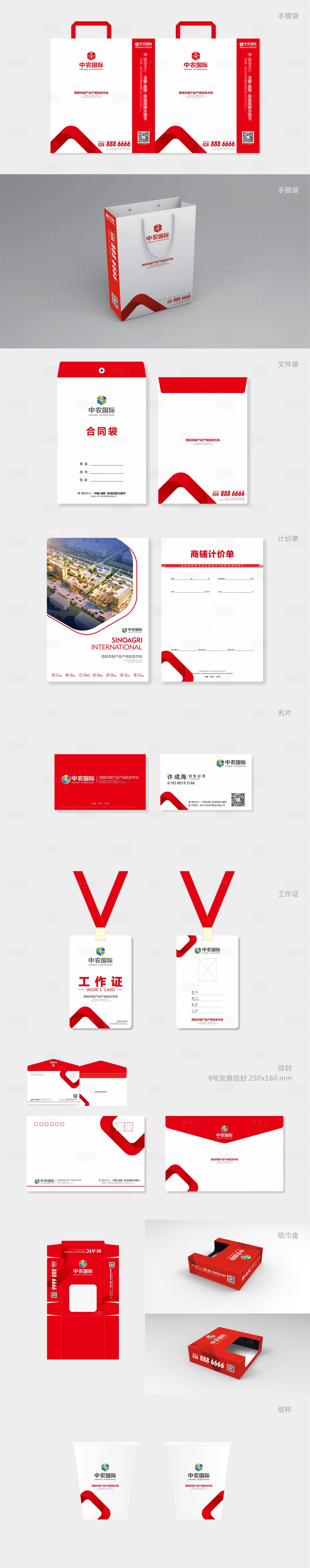 源文件下载【享设计】搜索编号：78950023249926112【vi提案】