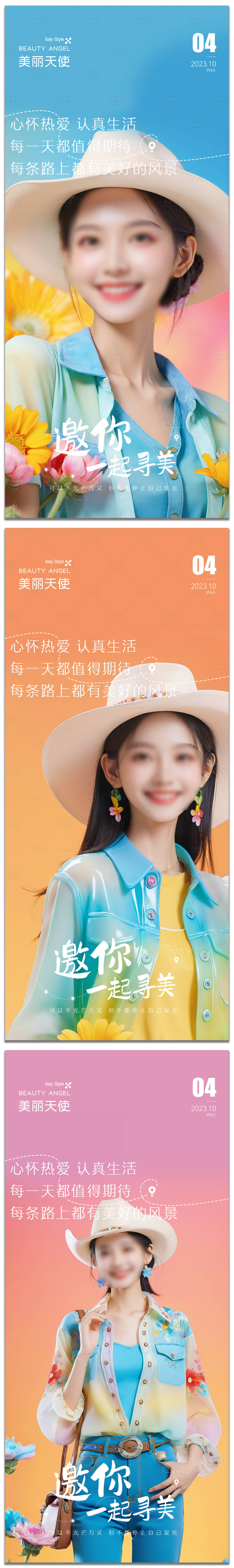 源文件下載【享設計】搜索編號：57460022946421365【醫美日簽】