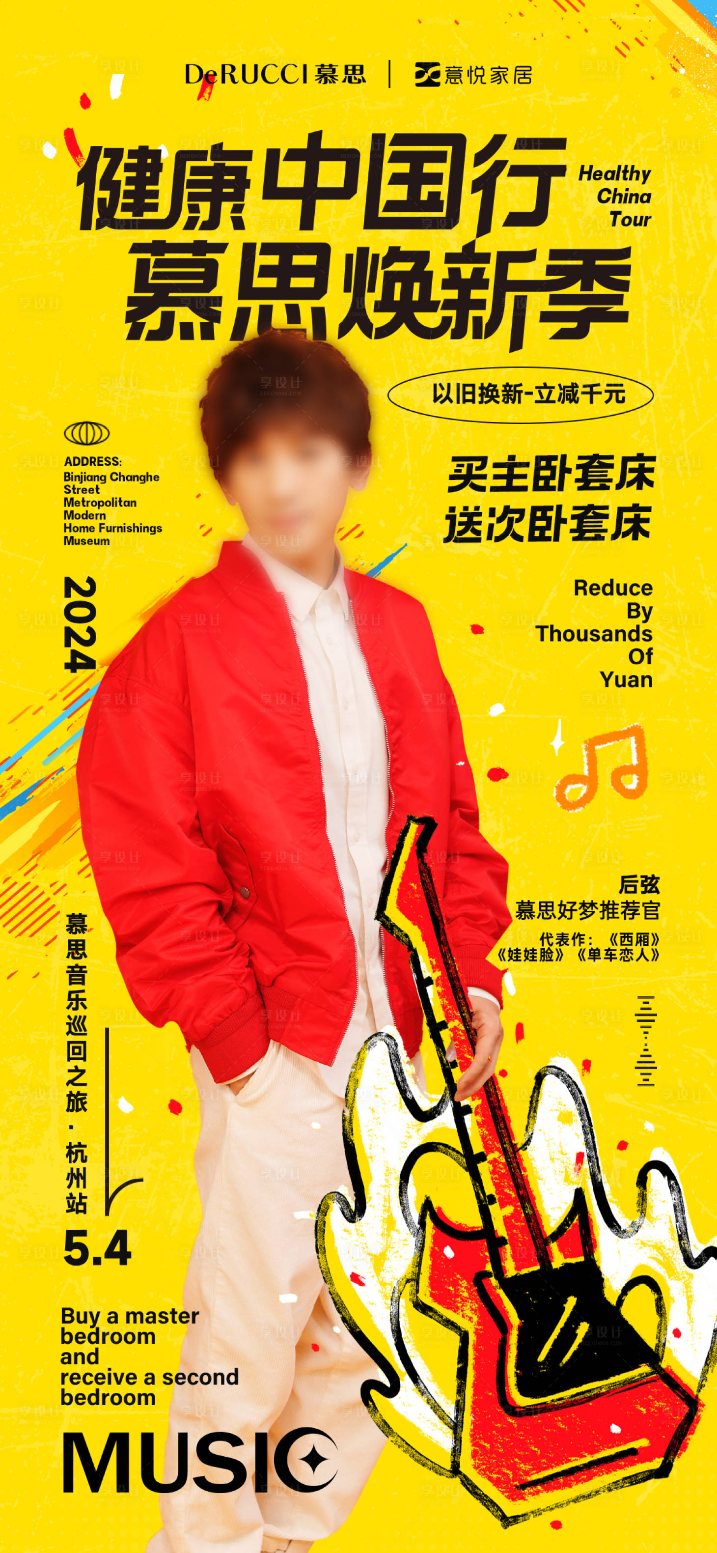 源文件下載【享設計】搜索編號：58880023554796952【明星人物海報】