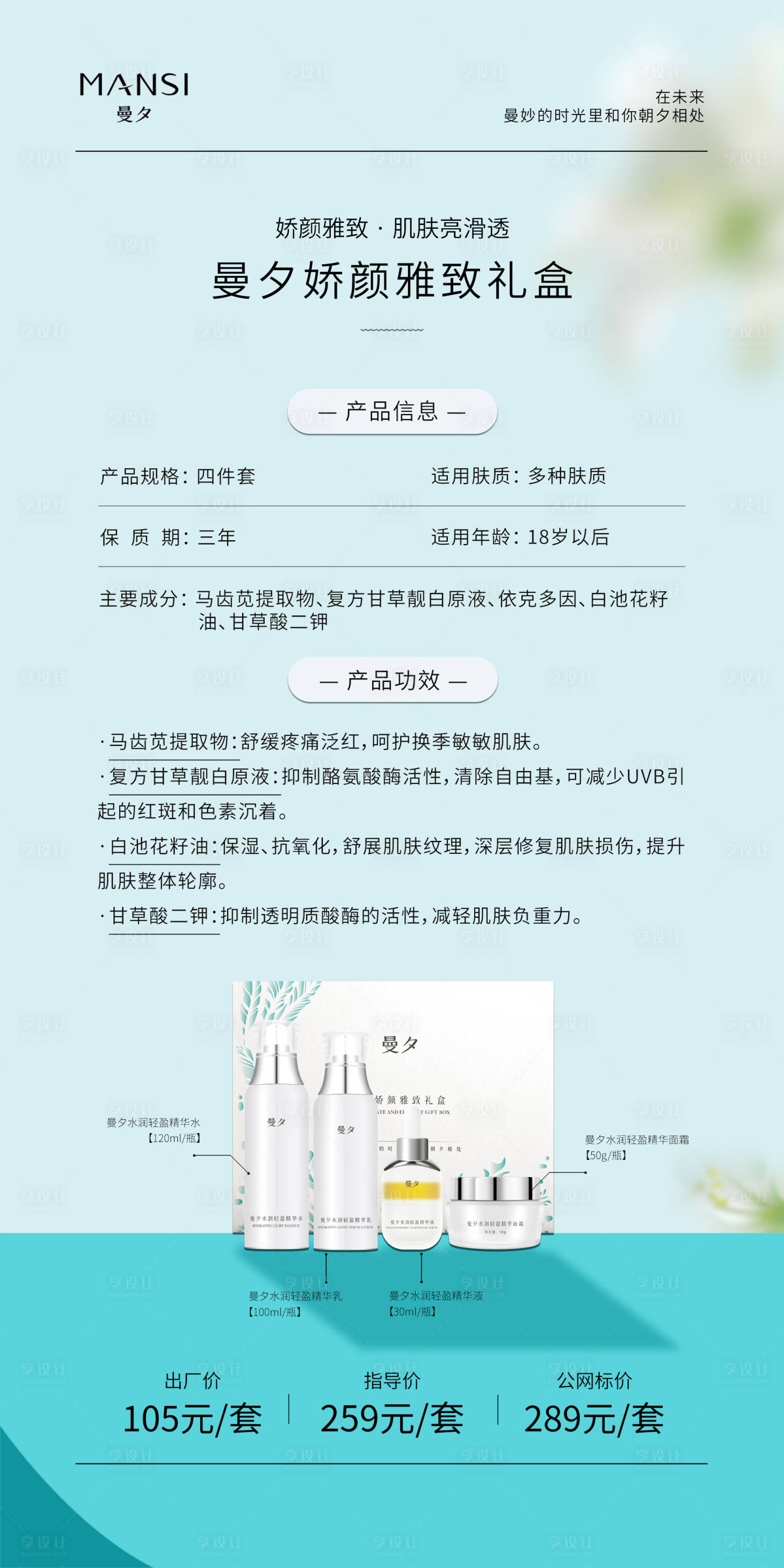 源文件下載【享設計】搜索編號：27360023058306554【產品介紹海報】