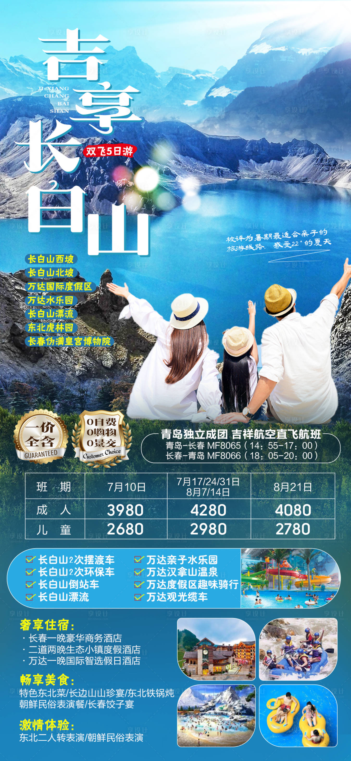 源文件下载【吉林长白山】编号：82660023285654107