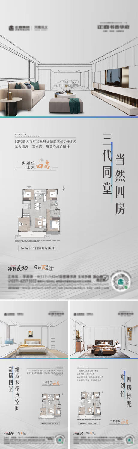 源文件下载【户型价值点海报】编号：60880022945771063