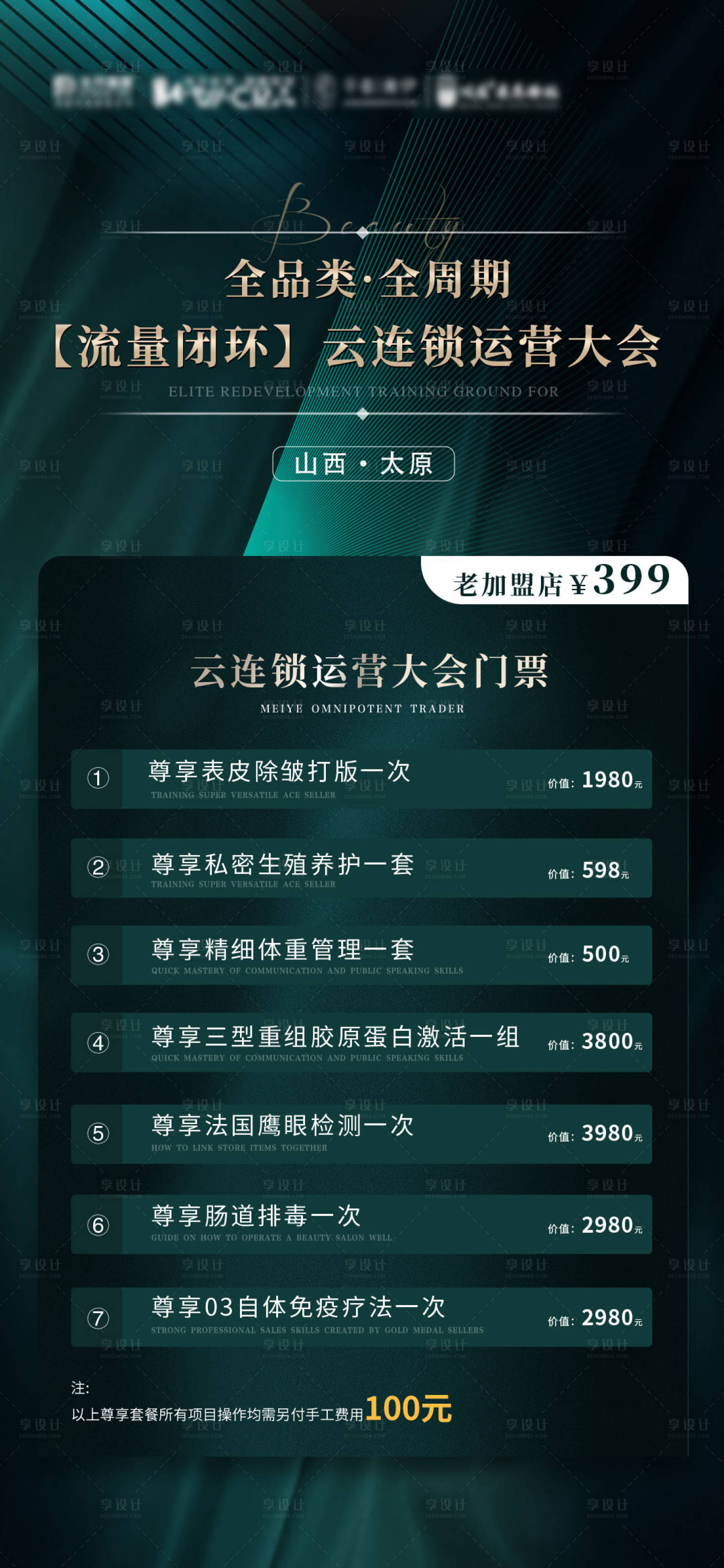 源文件下载【享设计】搜索编号：98420023260244005【云连锁运营大会海报】
