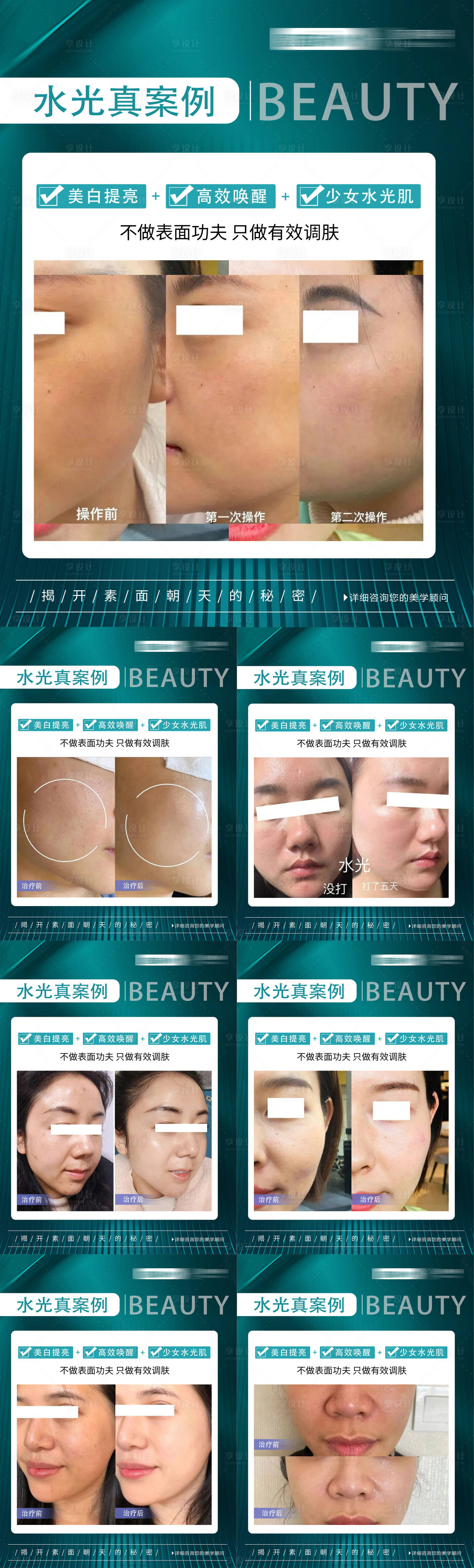 源文件下载【享设计】搜索编号：71140023230949680【水光案例海报】
