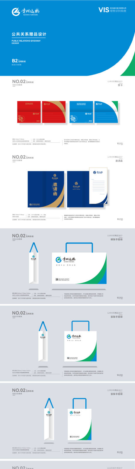 源文件下载【贵州远航公共关系赠品设计】编号：20330023188182799