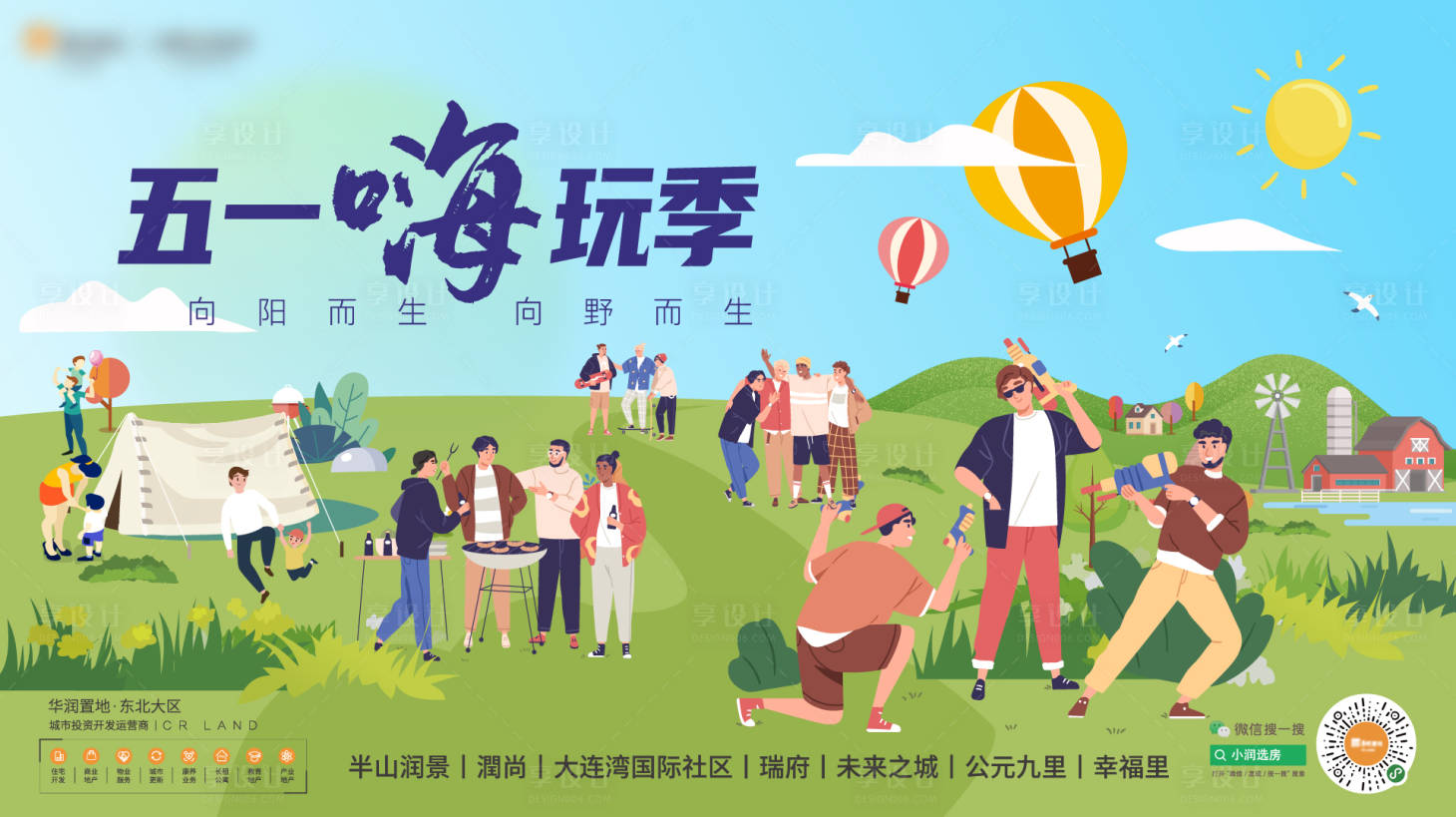 源文件下載【享設計】搜索編號：46220023297383902【春季戶外活動背景板】