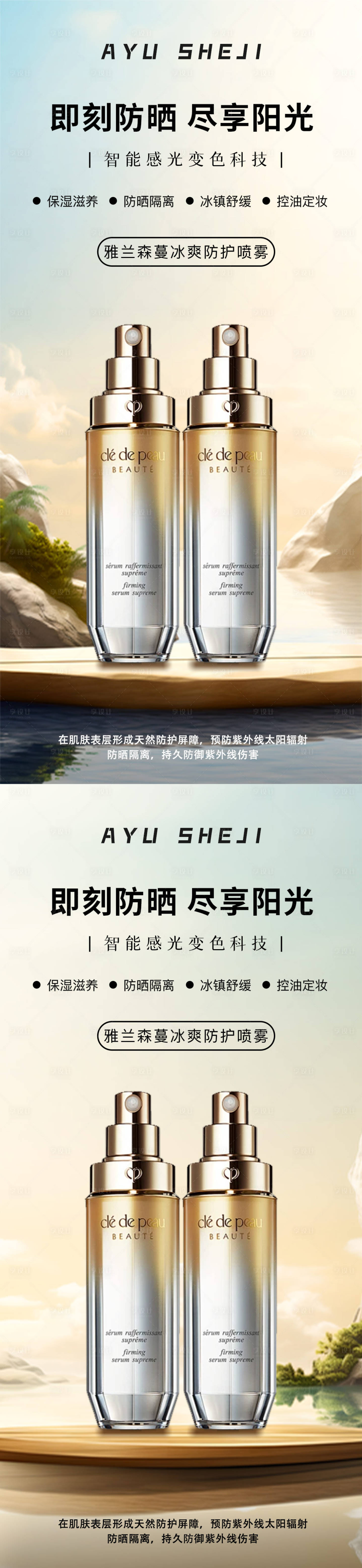 源文件下載【享設(shè)計(jì)】搜索編號(hào)：62100023122087731【護(hù)膚產(chǎn)品系列海報(bào)】