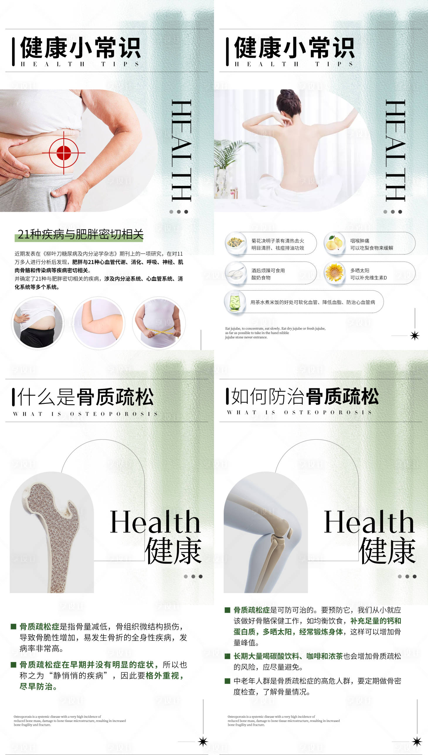 源文件下载【享设计】搜索编号：26870023110088789【健康科普海报】
