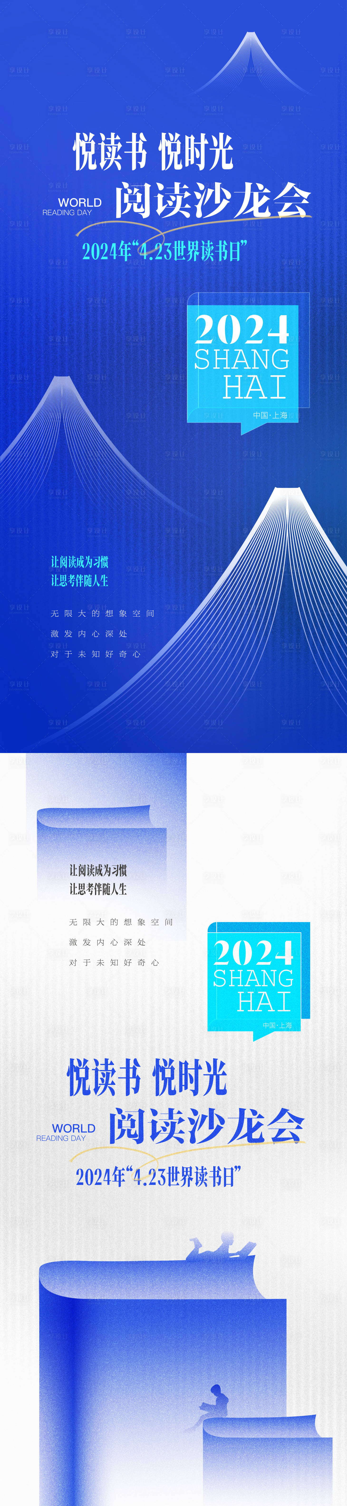 源文件下載【享設計】搜索編號：57590023638936967【學習知識讀書日海報】