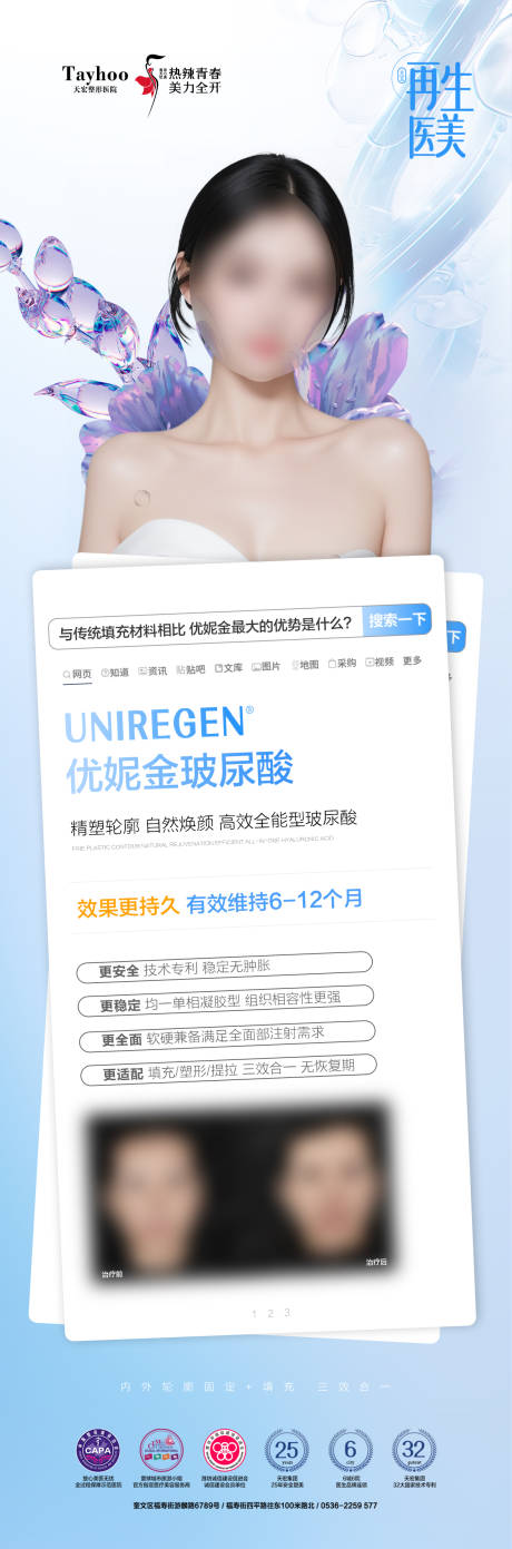 源文件下载【优妮金玻尿酸海报】编号：86640023014418045