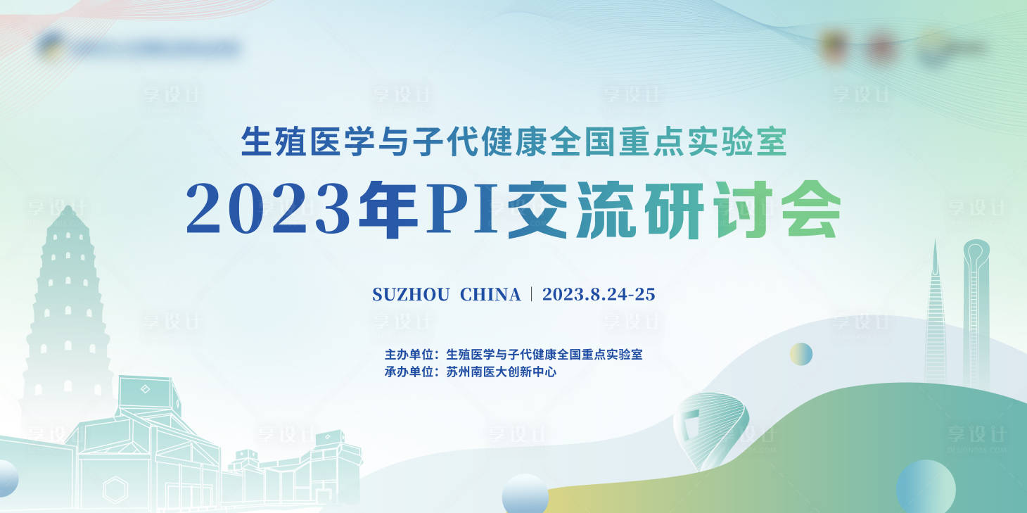 源文件下載【享設計】搜索編號：36830023155331568【會議背景板】