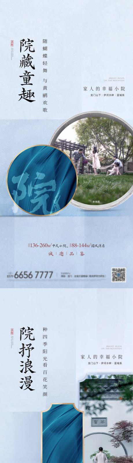 源文件下载【新中式院子海报】编号：39010023580157201