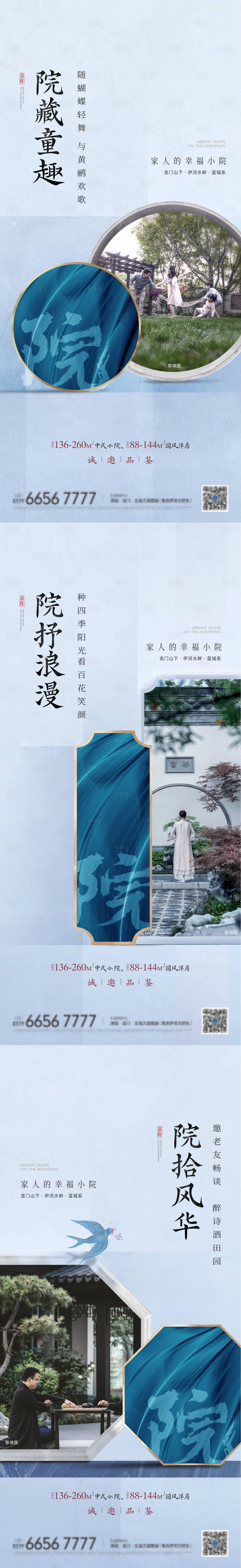 源文件下载【享设计】搜索编号：39010023580157201【新中式院子海报】