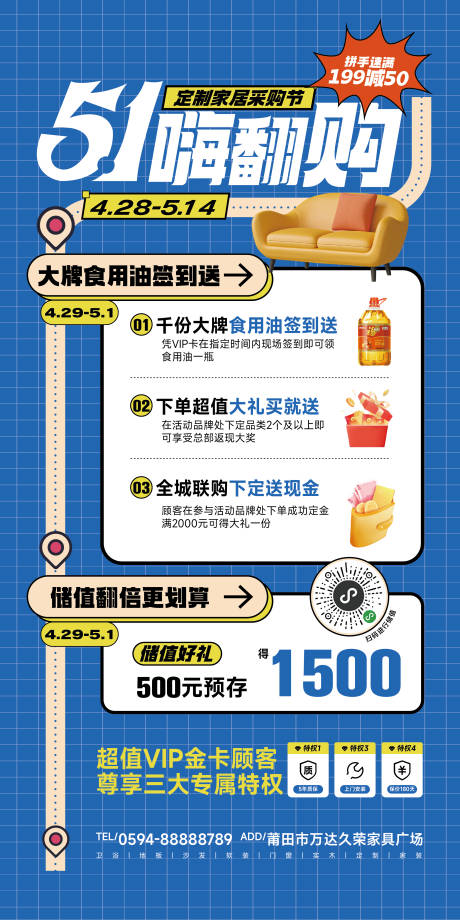 源文件下载【享设计】搜索编号：77690023081577736【五一家居建材商场活动展架】
