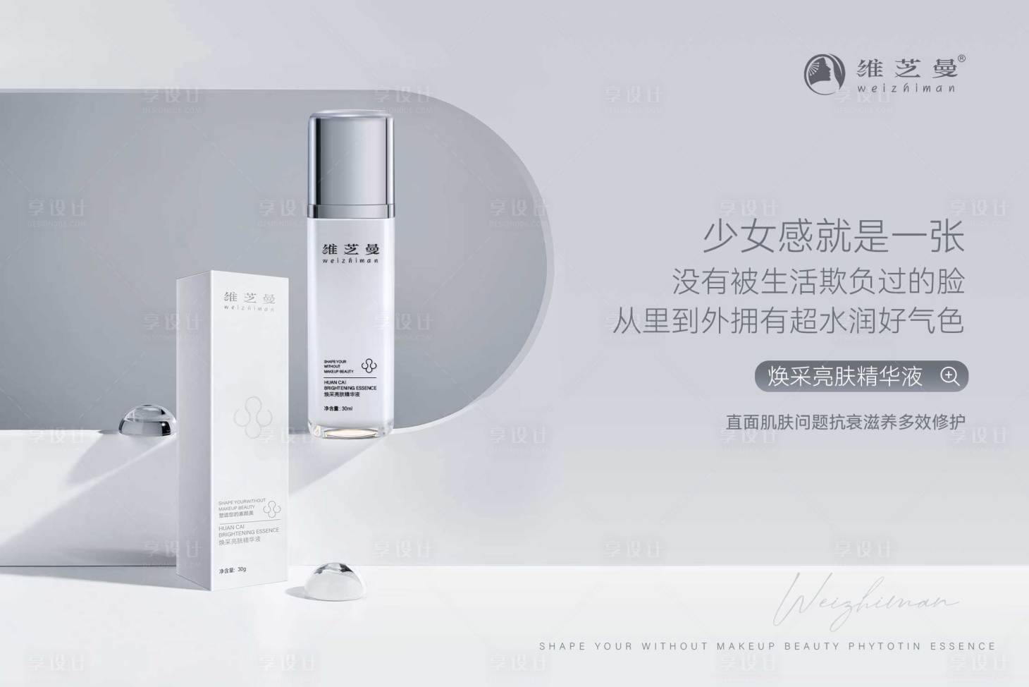 源文件下载【护肤品乳液精华液海报】编号：41240023641547900