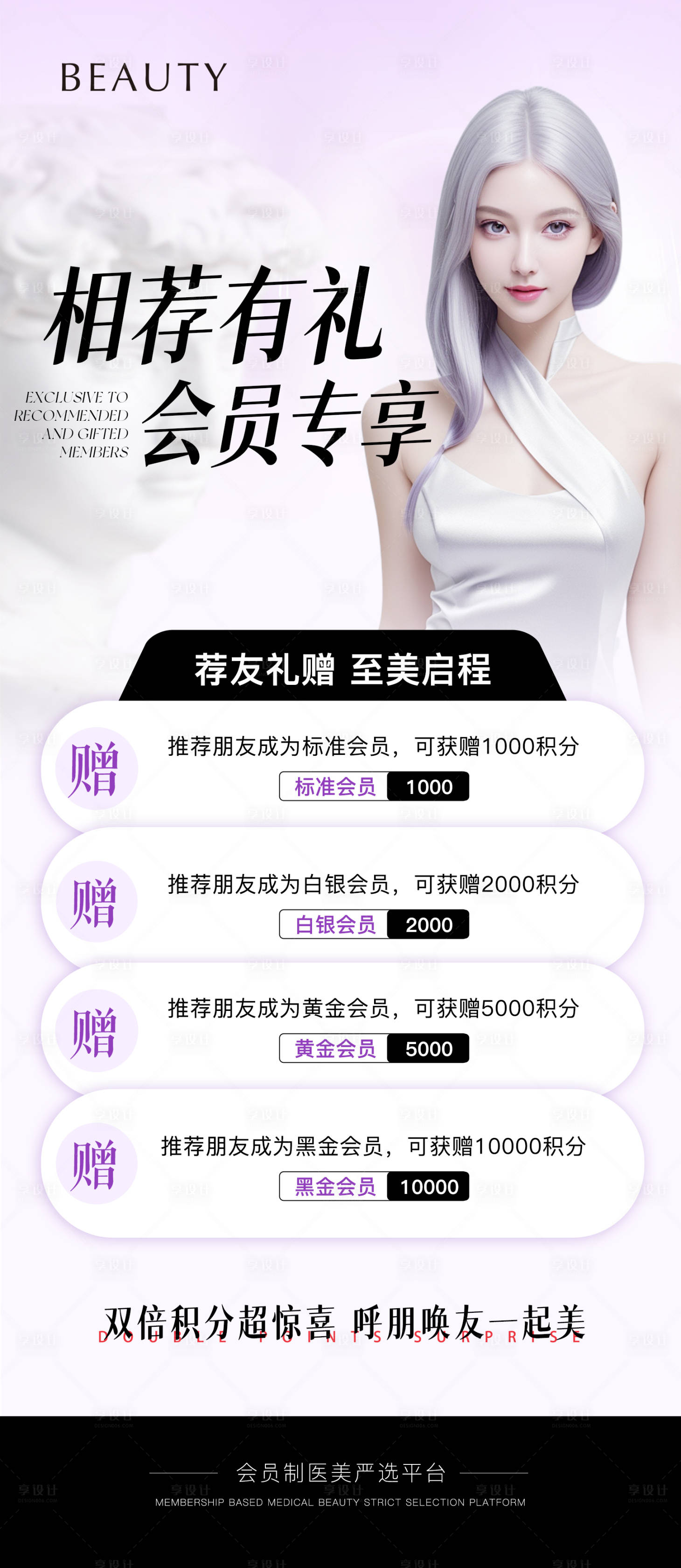 源文件下载【医美推荐有礼海报】编号：93220023339639744