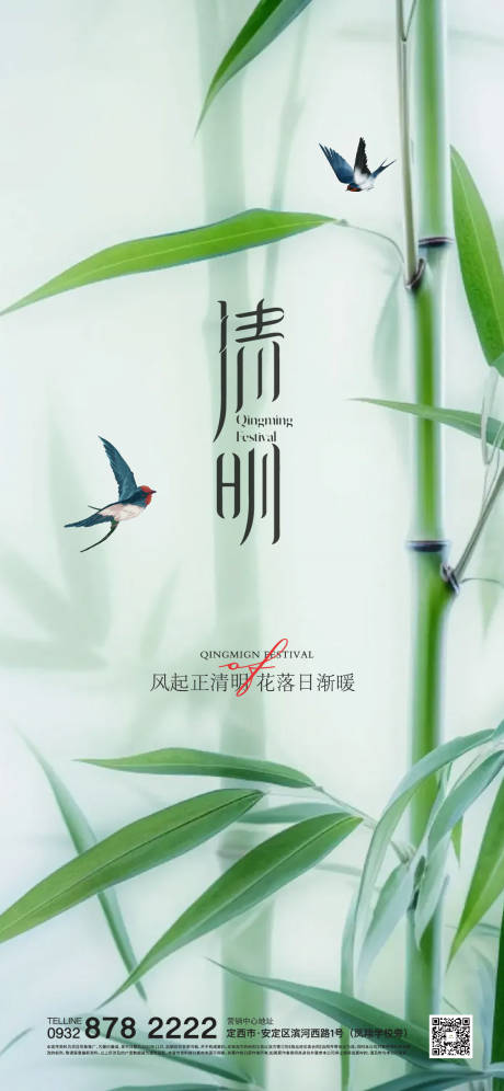 源文件下载【清明海报】编号：53860022990122748