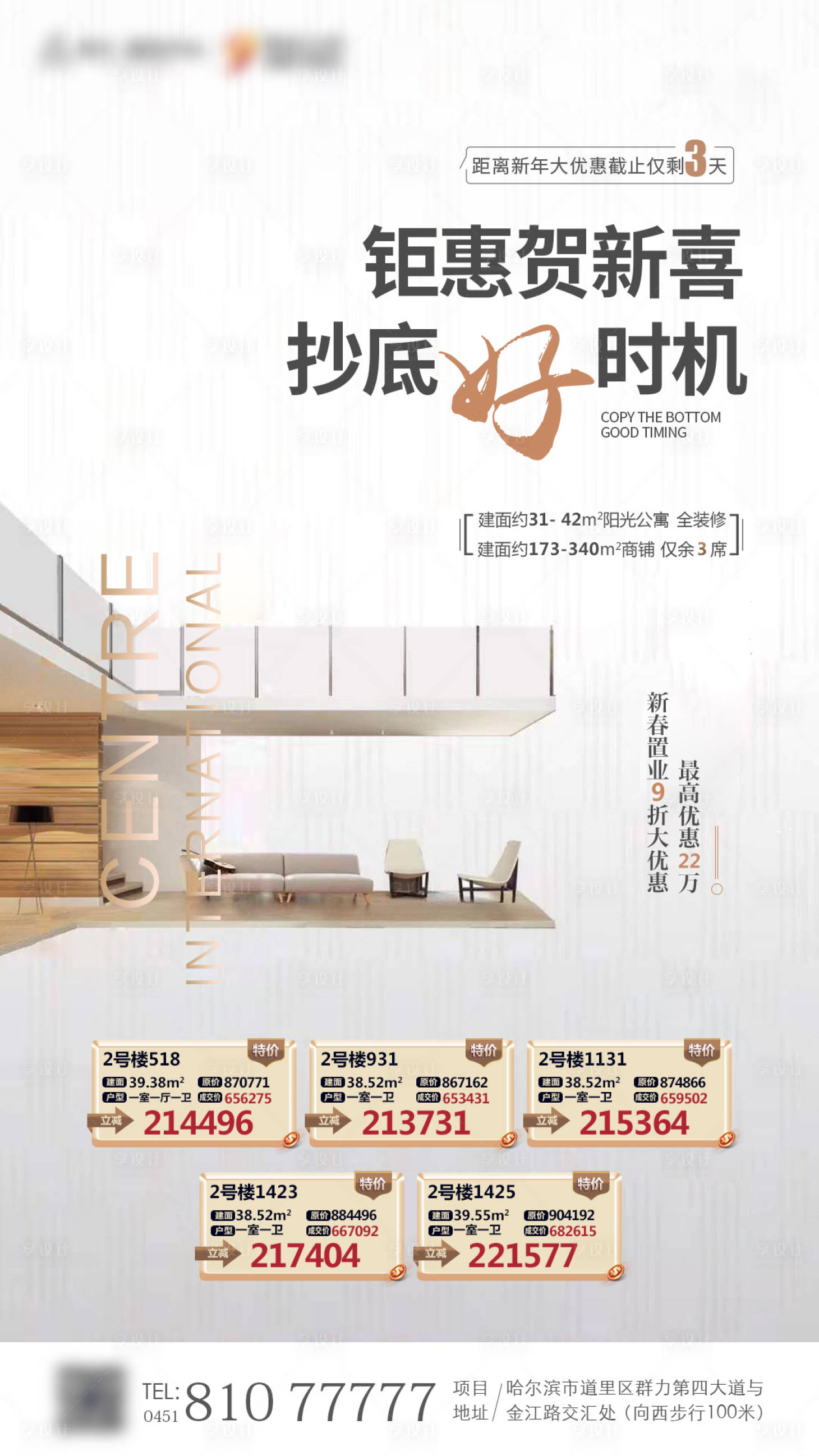 源文件下載【享設計】搜索編號：20860022993569890【地產海報】