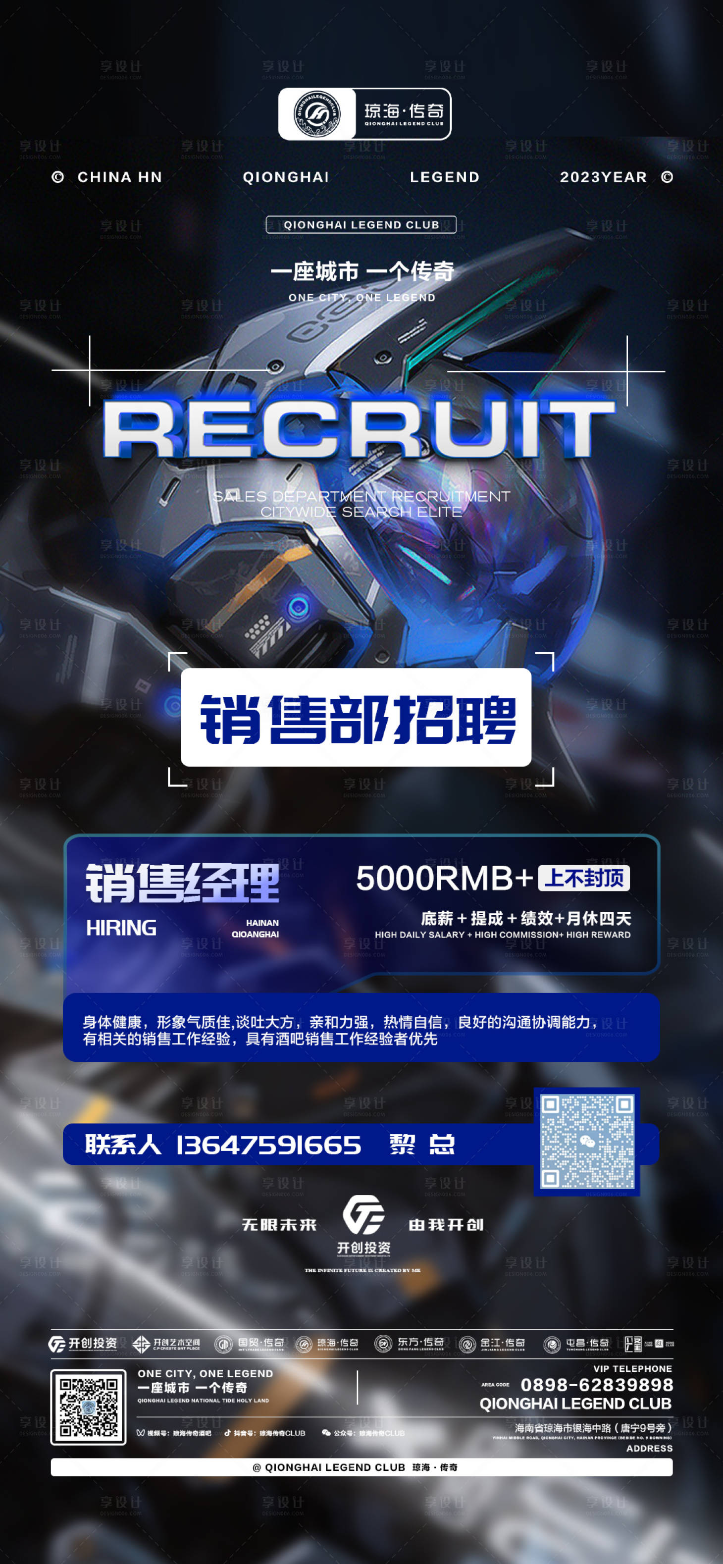 源文件下载【享设计】搜索编号：88510023237163835【夜店酒吧部门招聘】
