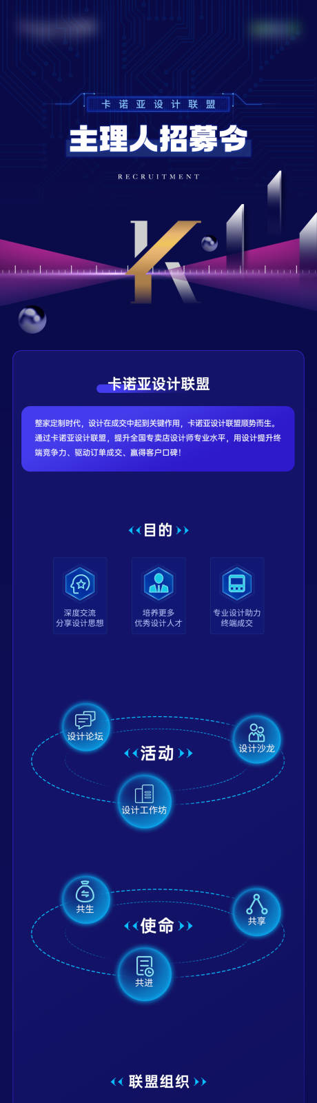 源文件下载【招募令长图专题设计】编号：32580023001898004
