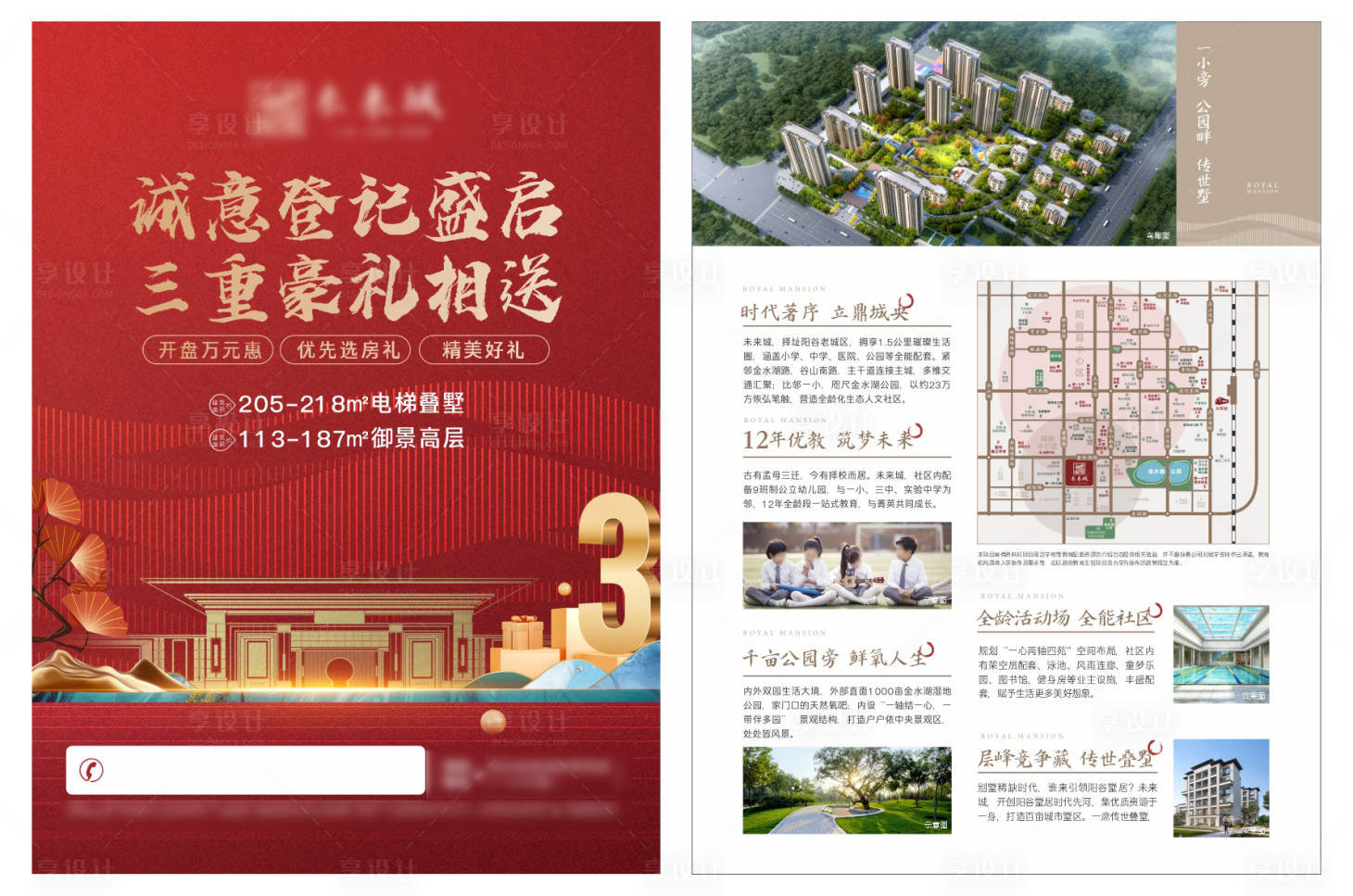 源文件下載【享設(shè)計(jì)】搜索編號(hào)：44520023508872099【地產(chǎn)DM宣傳單頁】