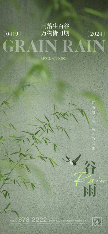 源文件下載【谷雨海報(bào)】編號(hào)：33100023129107879
