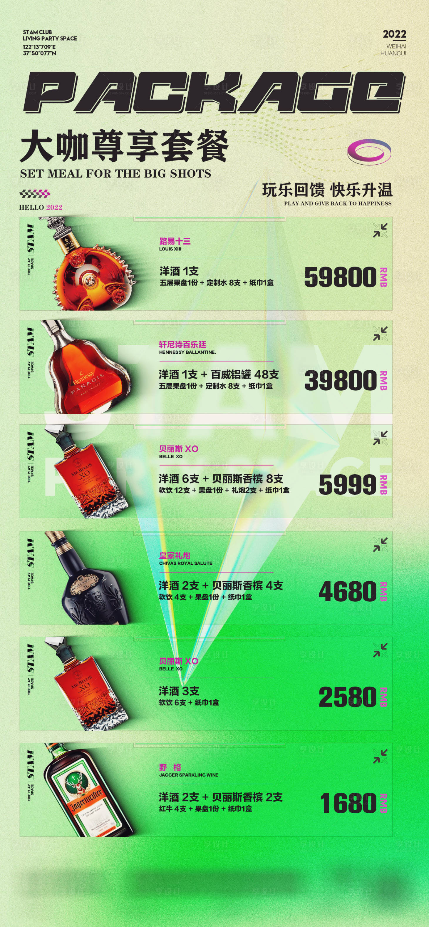 源文件下載【享設計】搜索編號：11020023378903240【夜店套餐海報】
