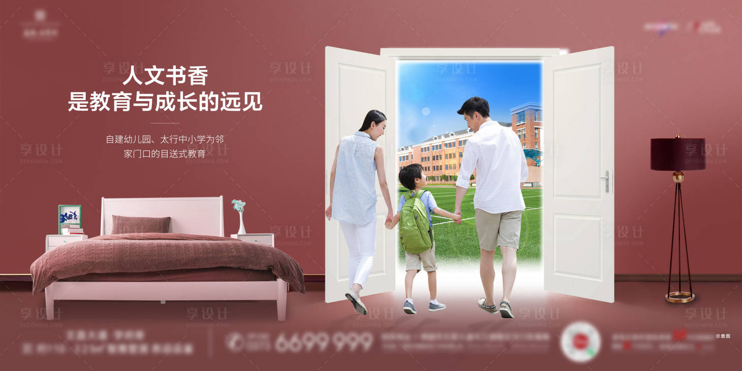 源文件下载【地产教育洋房学区配套价值点海报】编号：15910023227721171