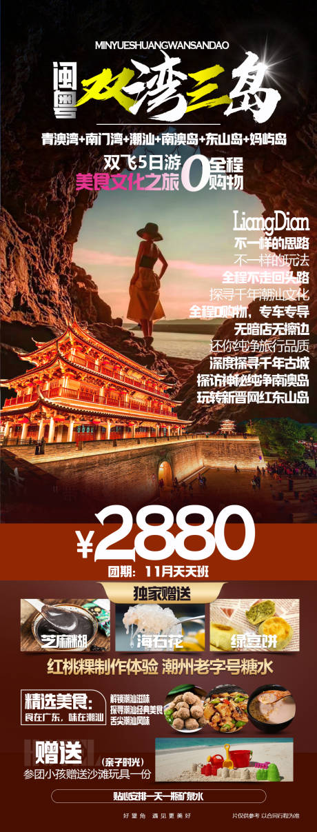 编号：54190023212671453【享设计】源文件下载-潮汕旅游海报