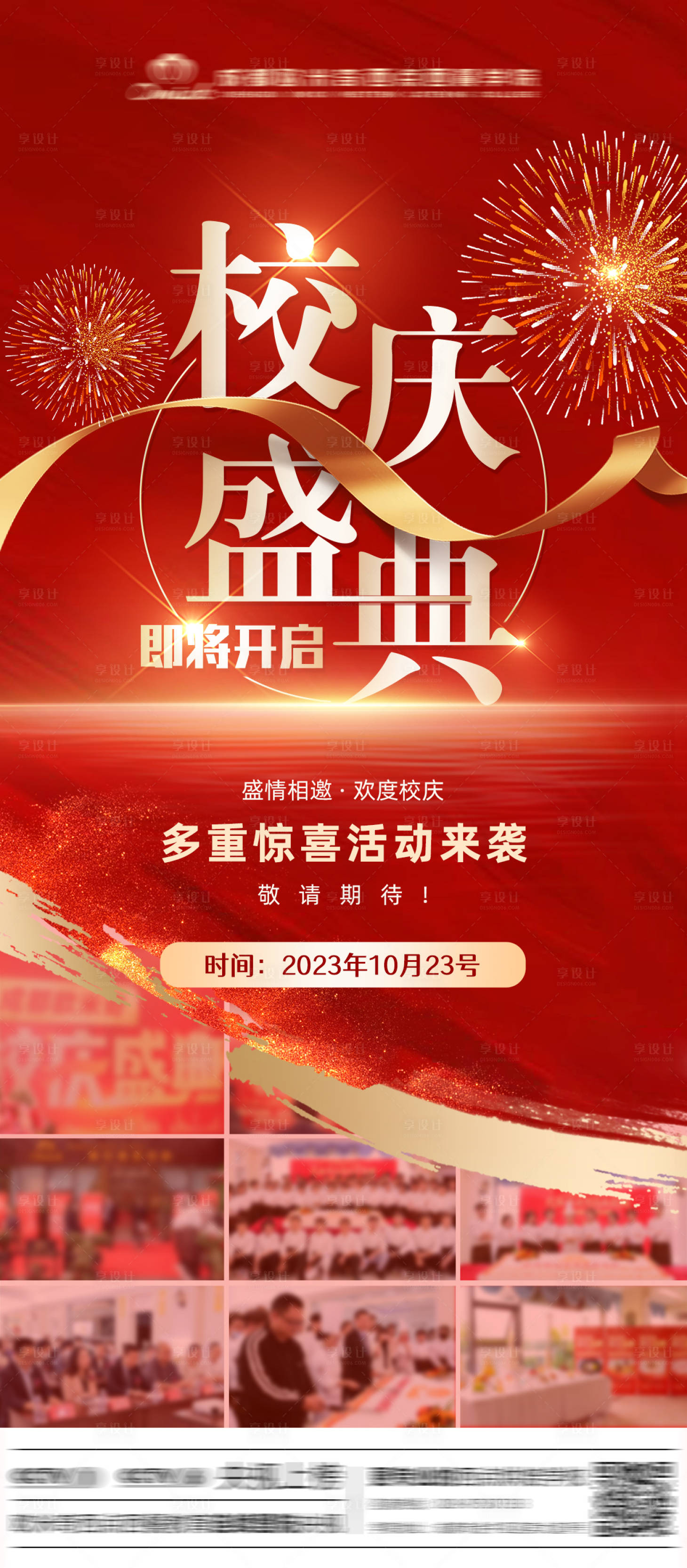 源文件下载【享设计】搜索编号：45220023070233135【红色海报 】