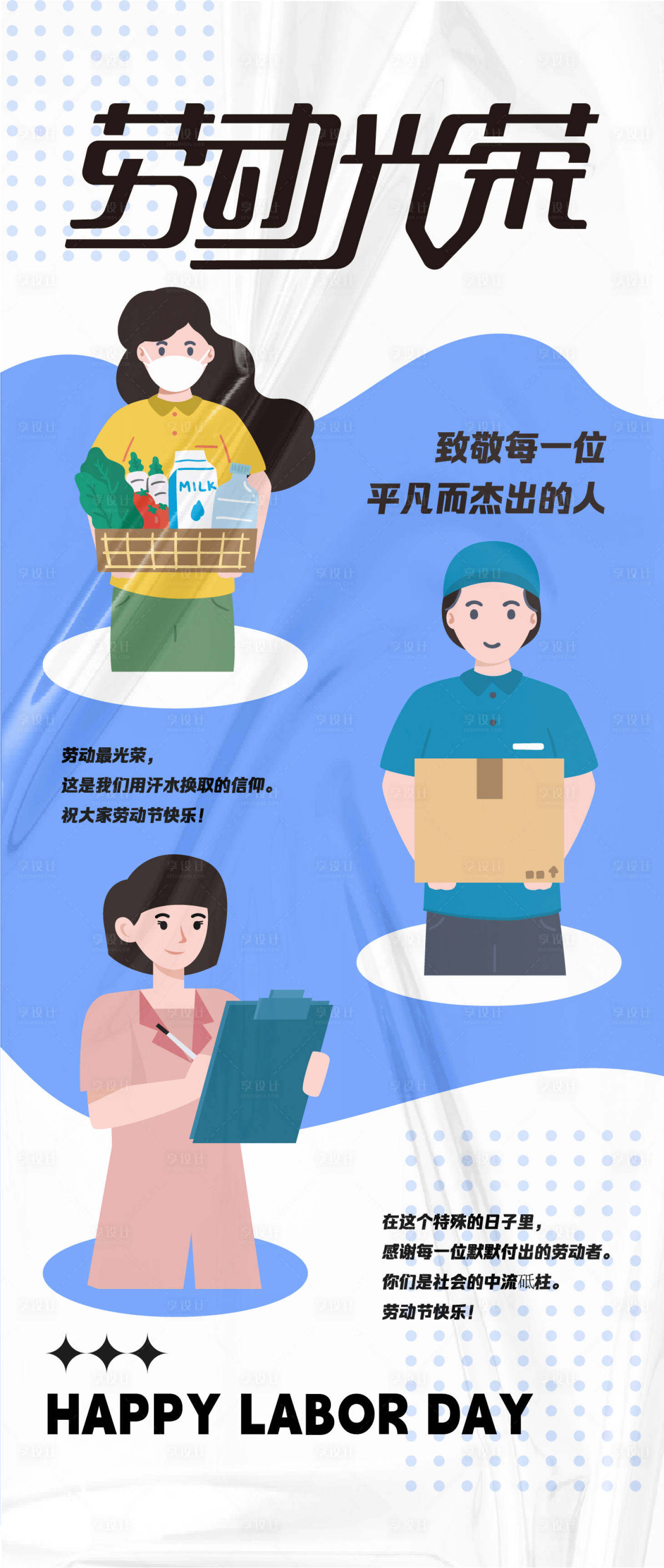 源文件下载【享设计】搜索编号：11150023507755891【劳动节主题宣传海报】