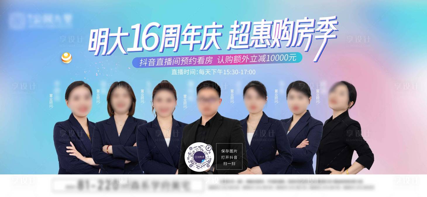 源文件下载【地产直播活动背景板】编号：77000023172718685
